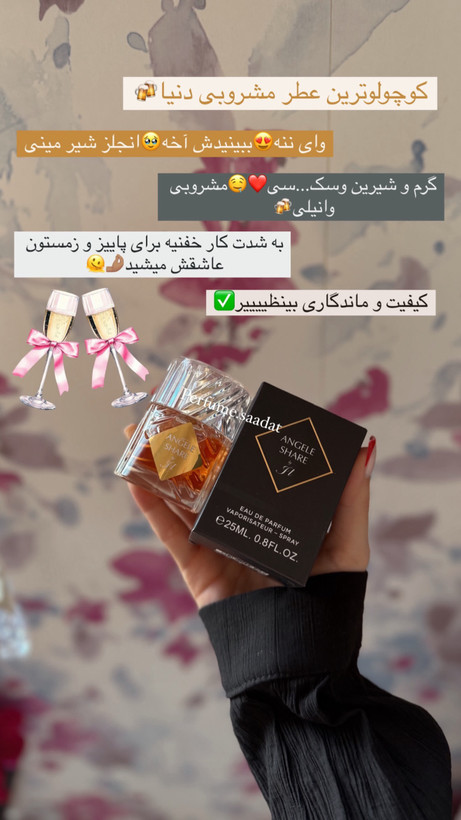 آنجلز شیر ۲۵ میل